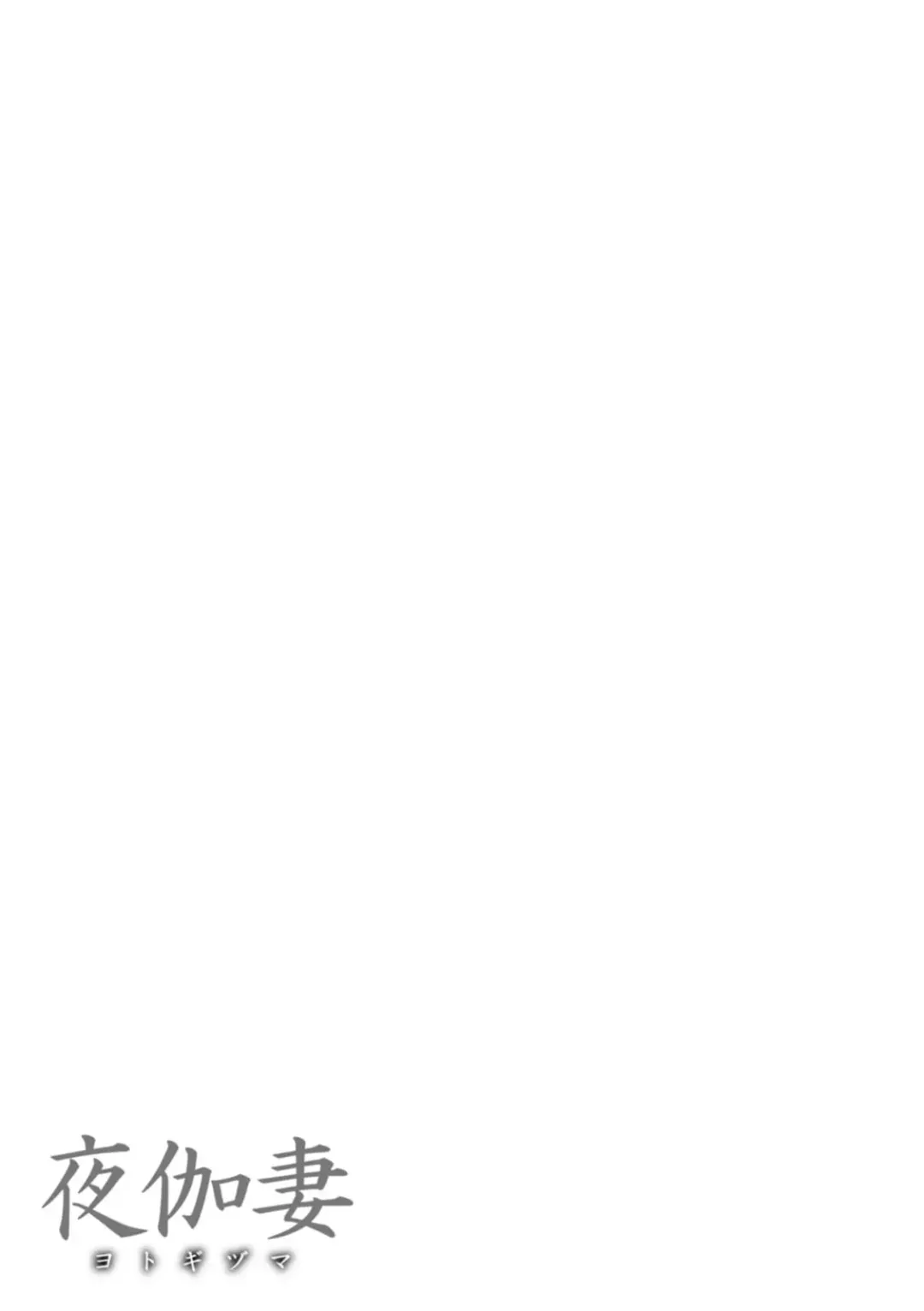 [Remu] YOTOGIDUMA Fhentai - Page 118