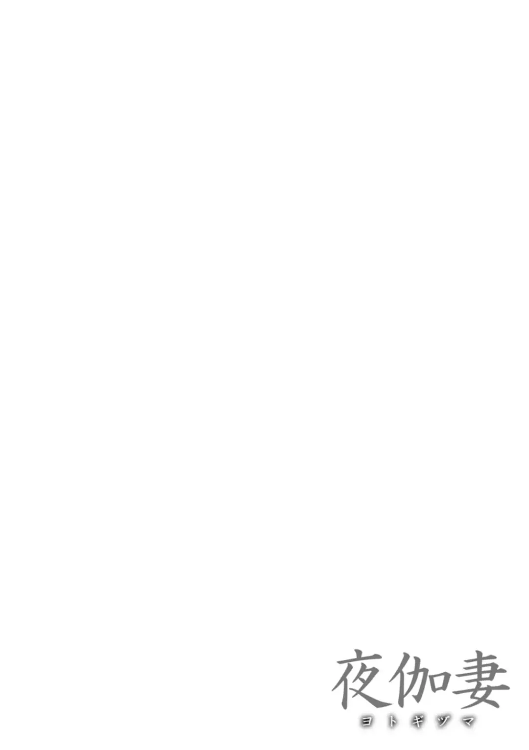 [Remu] YOTOGIDUMA Fhentai - Page 75