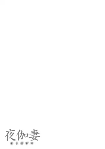 [Remu] YOTOGIDUMA Fhentai - Page 162