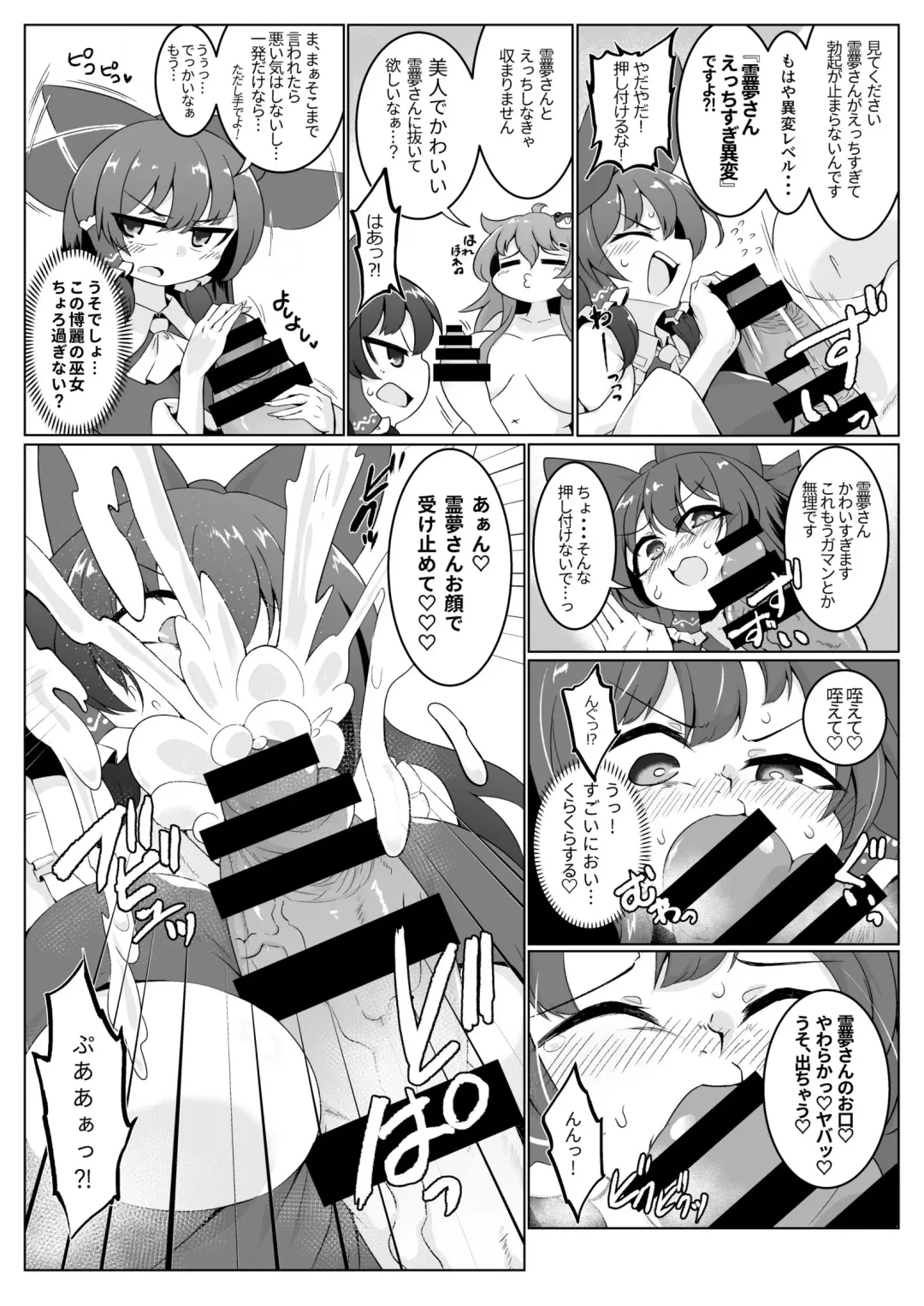 [Pandain] Reimu-san, Mata! Ecchi Shimashou! Fhentai - Page 3