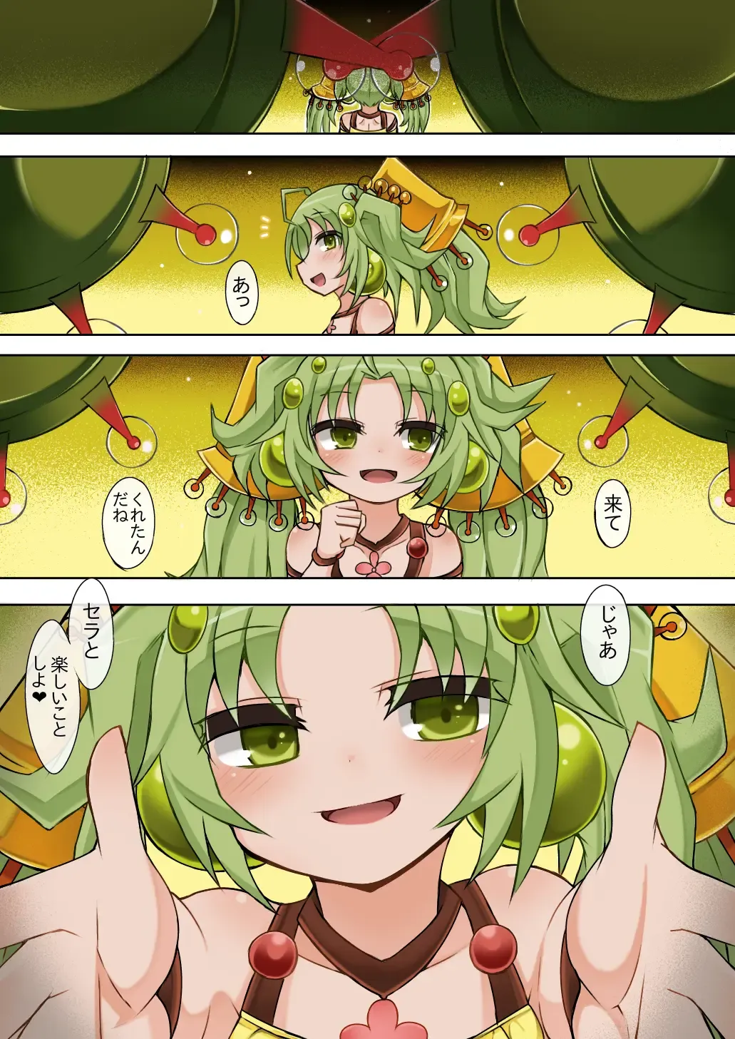 [Sabuustar] Sera no Kowakuma Fhentai - Page 1