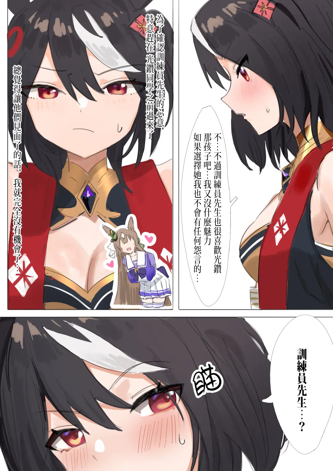 [Awei] Kitasan Black Fhentai - Page 2