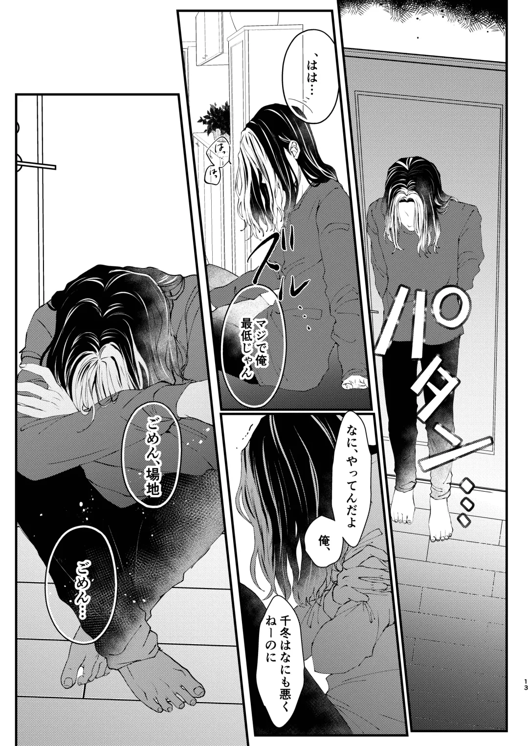 [Na] Cowardice Fhentai - Page 12