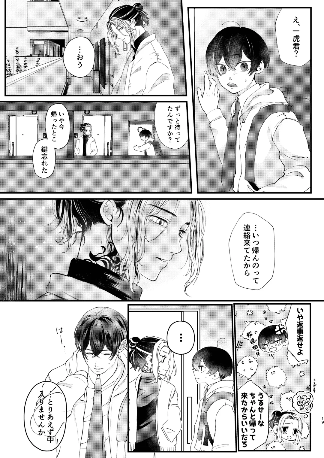 [Na] Cowardice Fhentai - Page 18