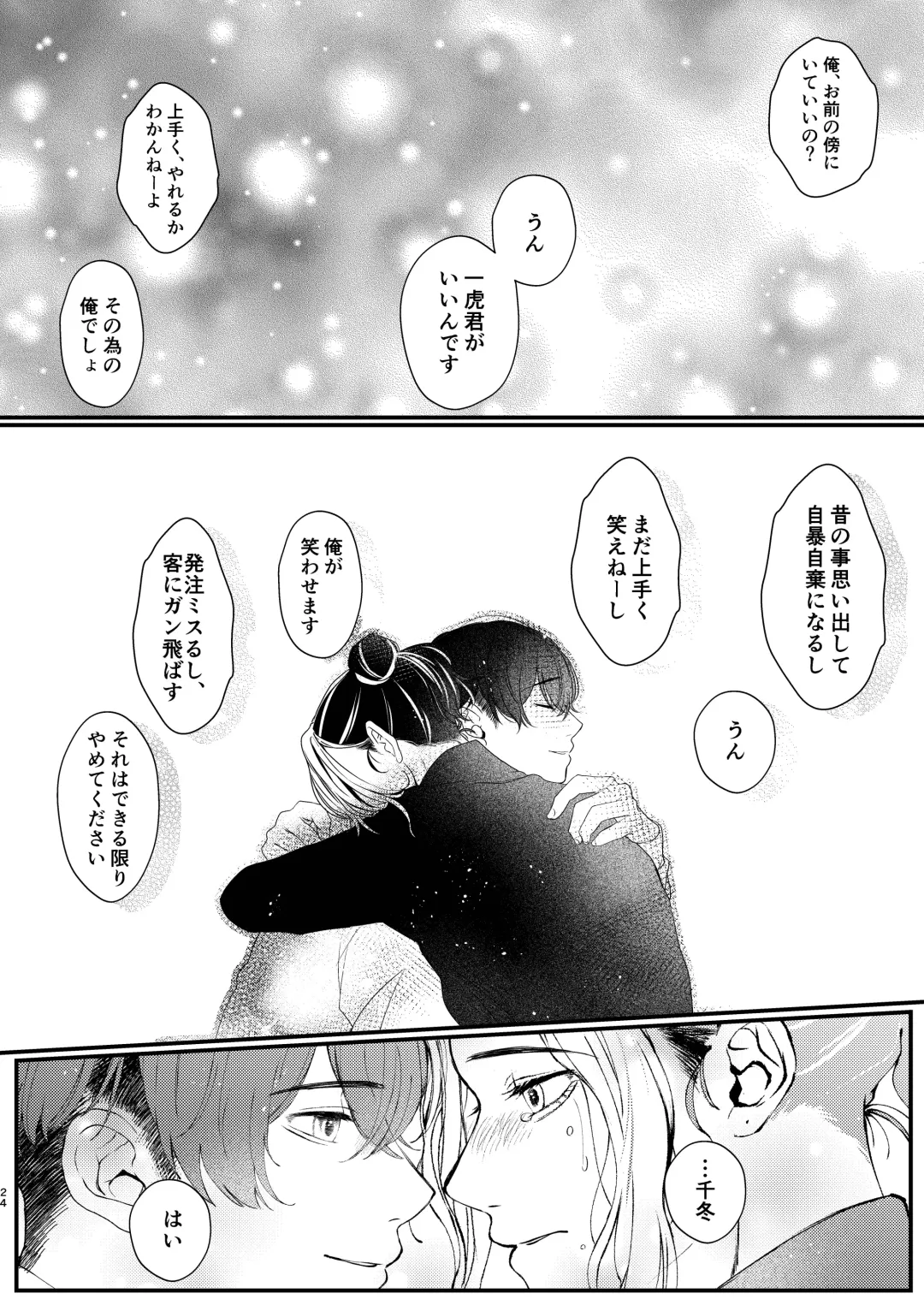 [Na] Cowardice Fhentai - Page 23