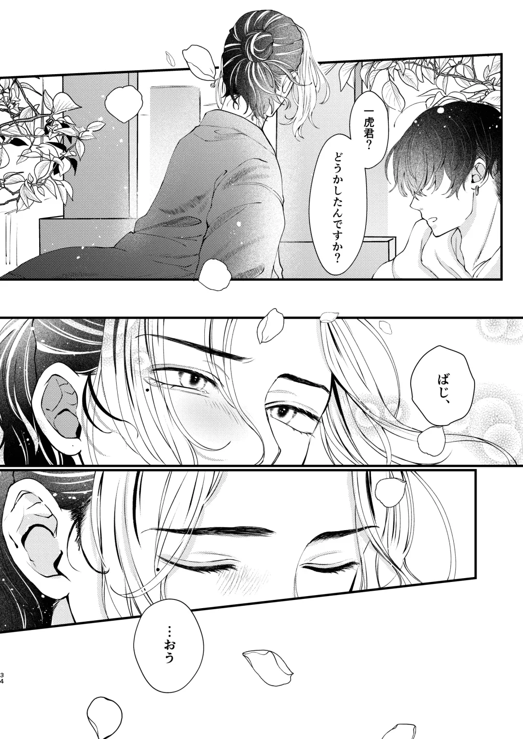 [Na] Cowardice Fhentai - Page 33