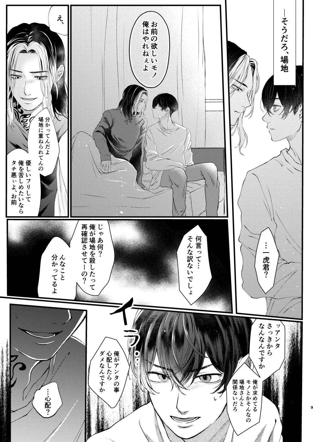 [Na] Cowardice Fhentai - Page 8