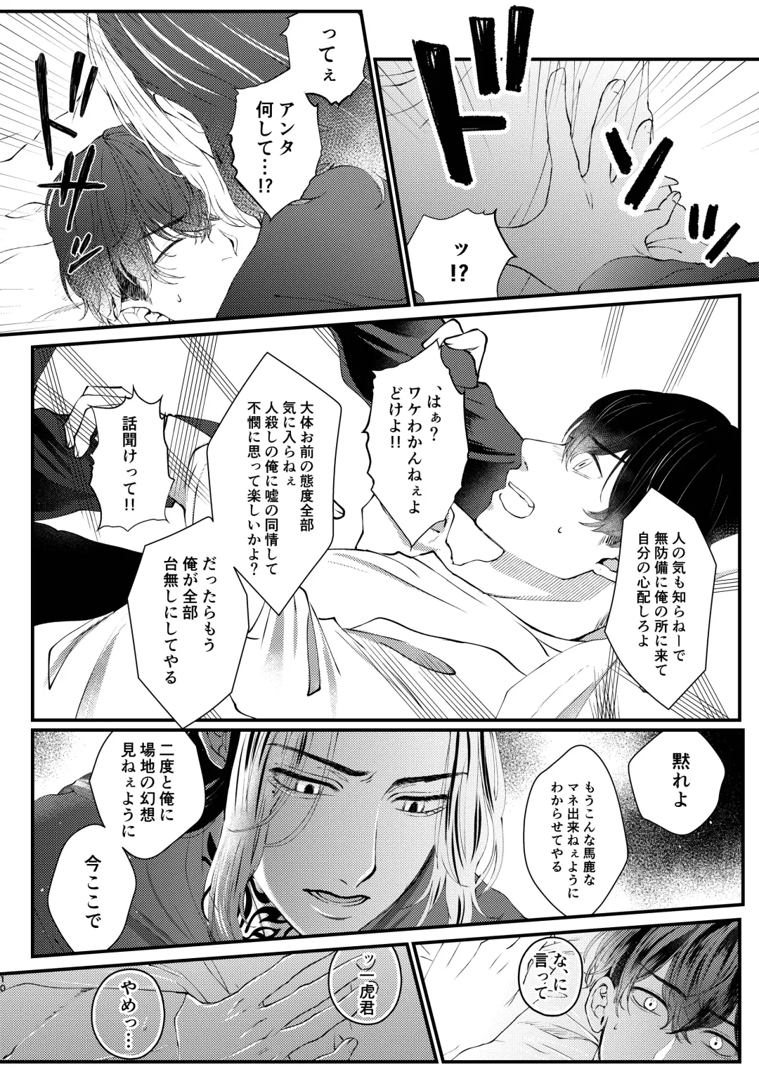 [Na] Cowardice Fhentai - Page 9