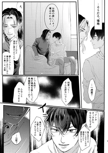 [Na] Cowardice Fhentai - Page 8