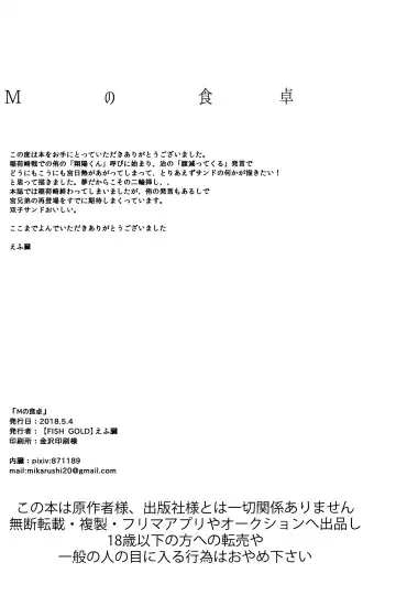 [Fzou] M no Shokutaku | M's Dining Table Fhentai - Page 25