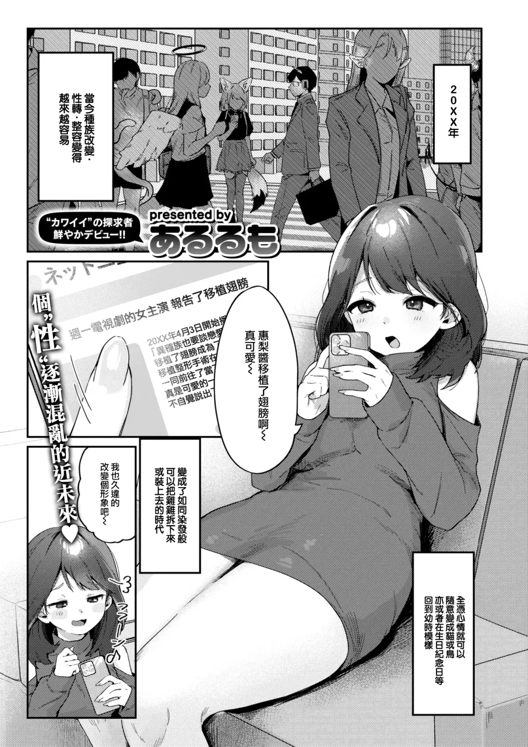 [Arurumo] Wonderful Change Fhentai - Page 2