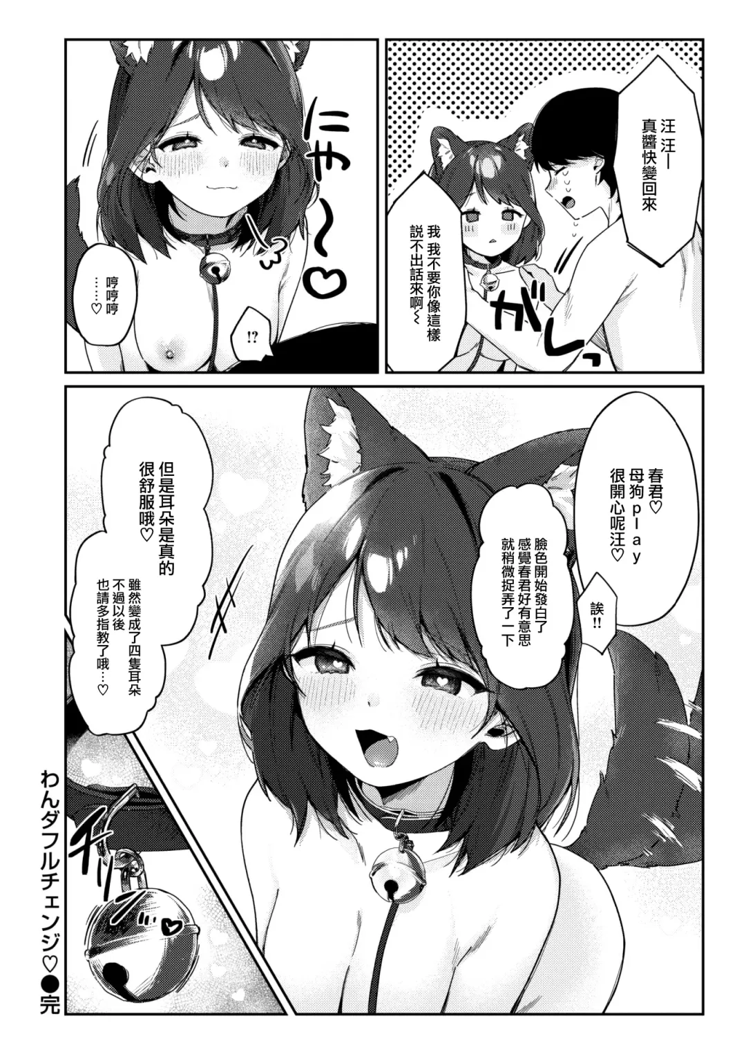 [Arurumo] Wonderful Change Fhentai - Page 23