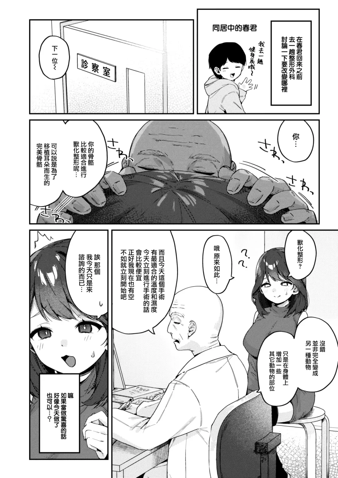 [Arurumo] Wonderful Change Fhentai - Page 3