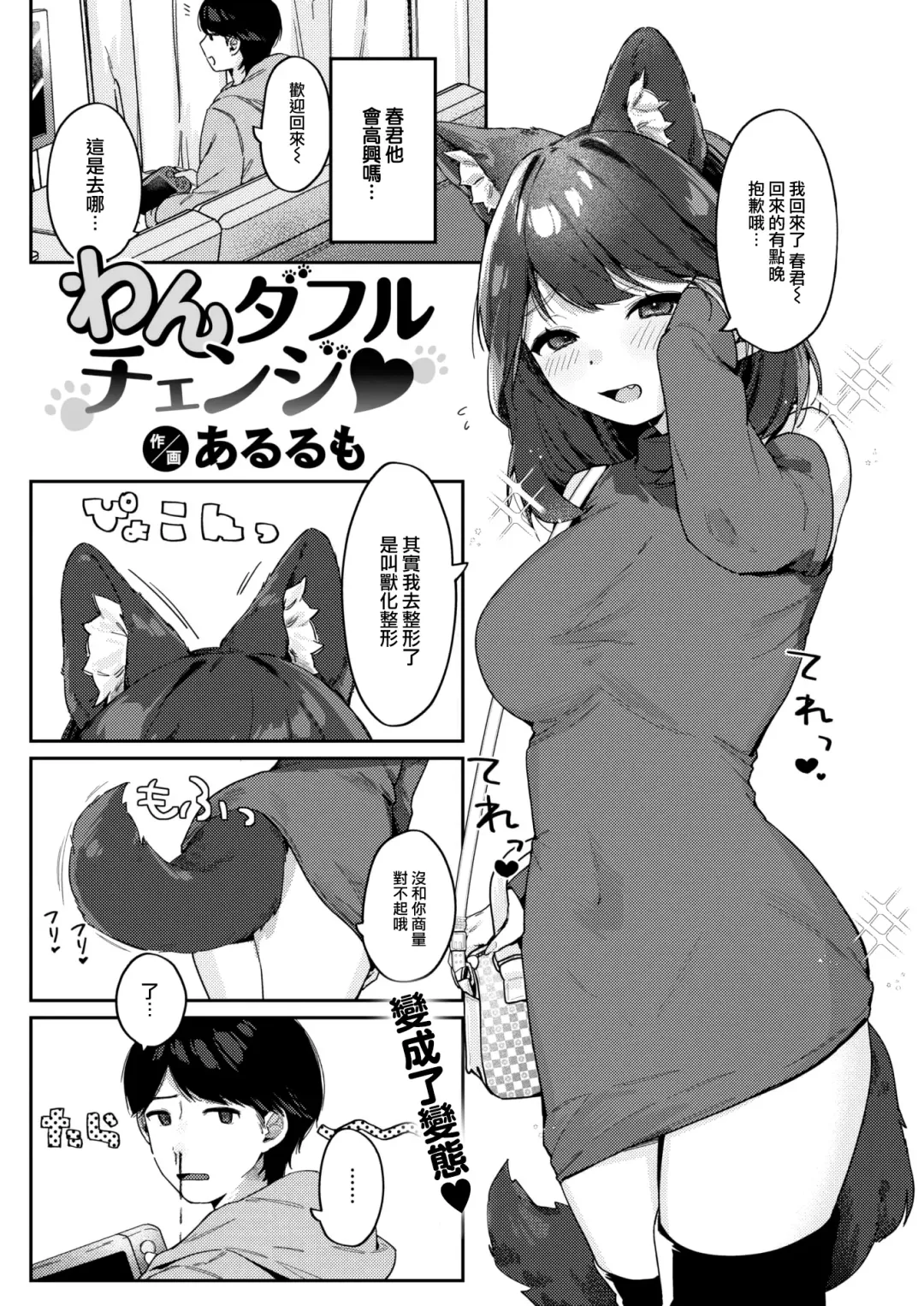 [Arurumo] Wonderful Change Fhentai - Page 4