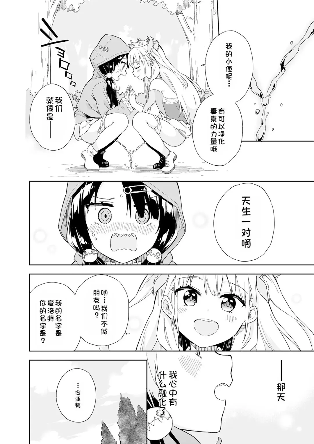 [Gyuunyuu Nomio] Hime-sama Sore wa Seisui desu ka? 4 Fhentai - Page 4