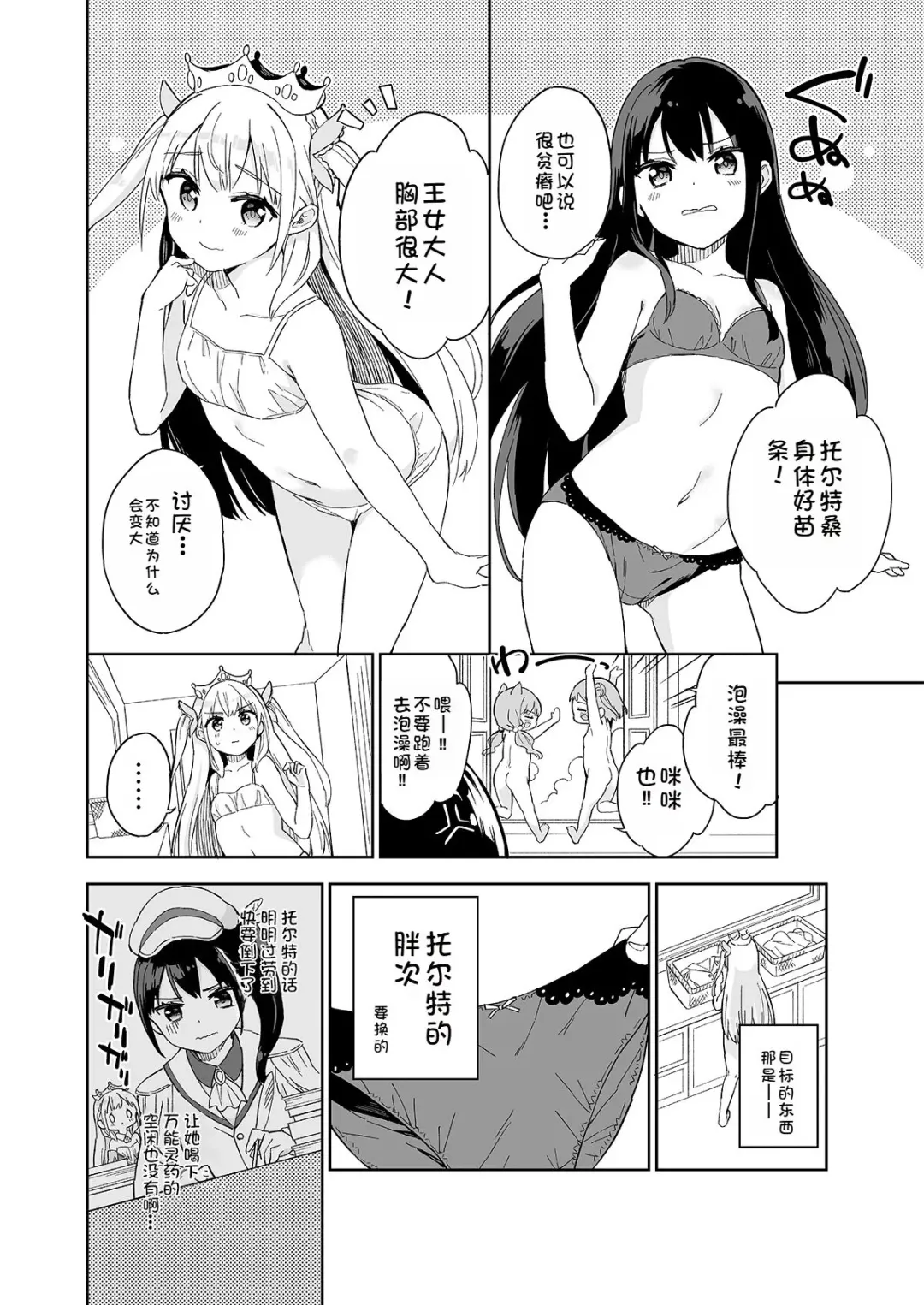 [Gyuunyuu Nomio] Hime-sama Sore wa Seisui desu ka? 4 Fhentai - Page 6