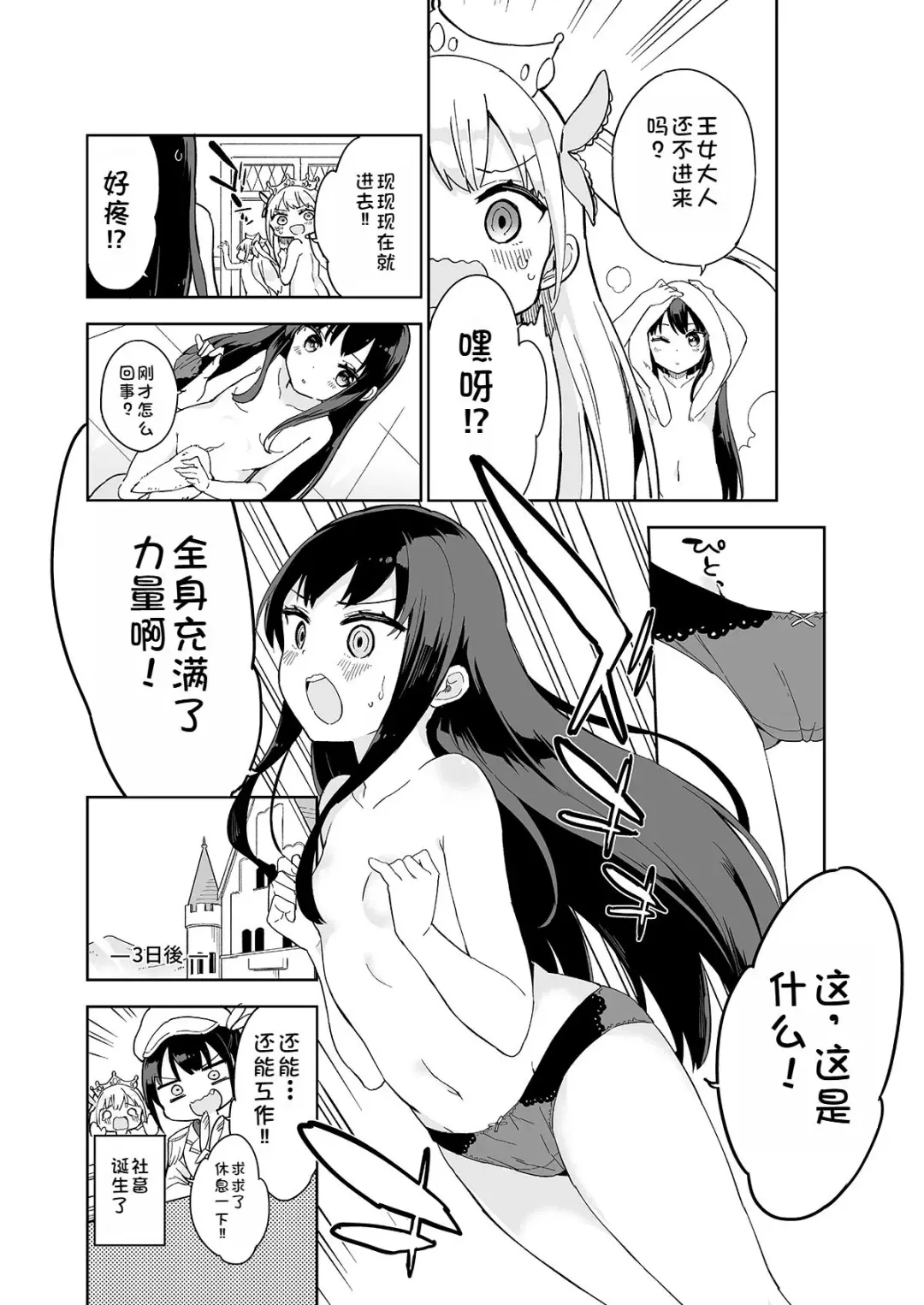 [Gyuunyuu Nomio] Hime-sama Sore wa Seisui desu ka? 4 Fhentai - Page 8