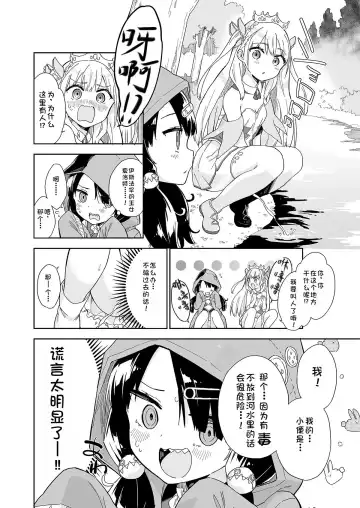 [Gyuunyuu Nomio] Hime-sama Sore wa Seisui desu ka? 4 Fhentai - Page 2