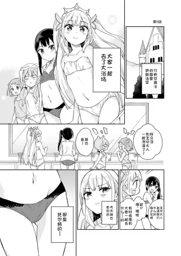 [Gyuunyuu Nomio] Hime-sama Sore wa Seisui desu ka? 4 Fhentai - Page 5