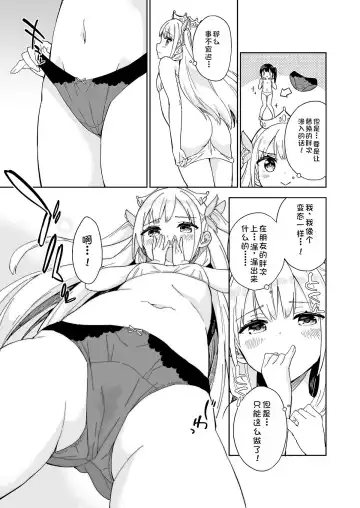 [Gyuunyuu Nomio] Hime-sama Sore wa Seisui desu ka? 4 Fhentai - Page 7