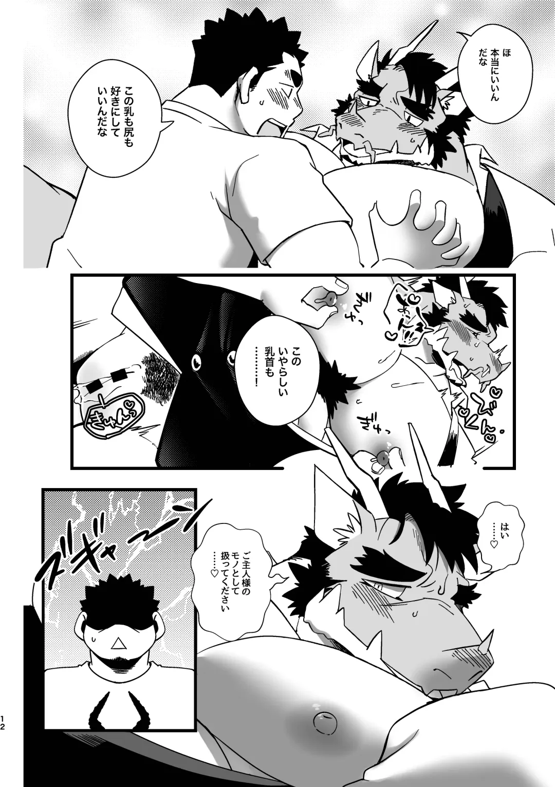 [Ugo] Goshujin-sama no Bariuke Hentai Dragon Shitsuji desukara Fhentai - Page 12