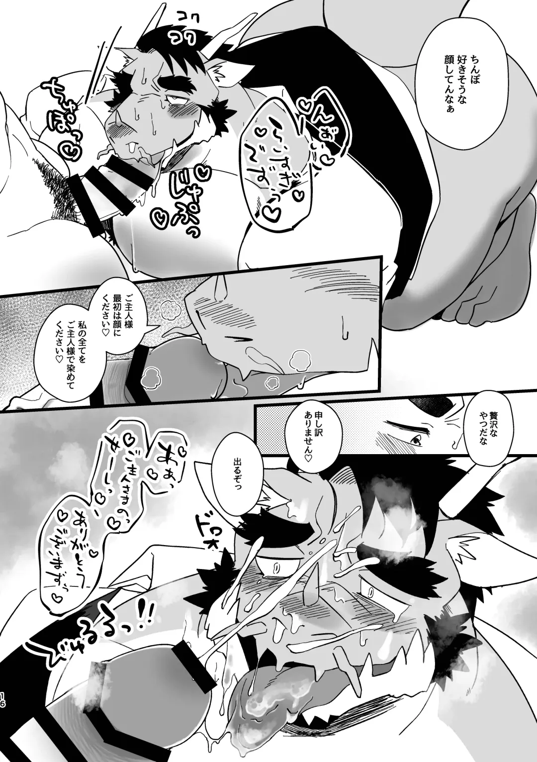 [Ugo] Goshujin-sama no Bariuke Hentai Dragon Shitsuji desukara Fhentai - Page 16