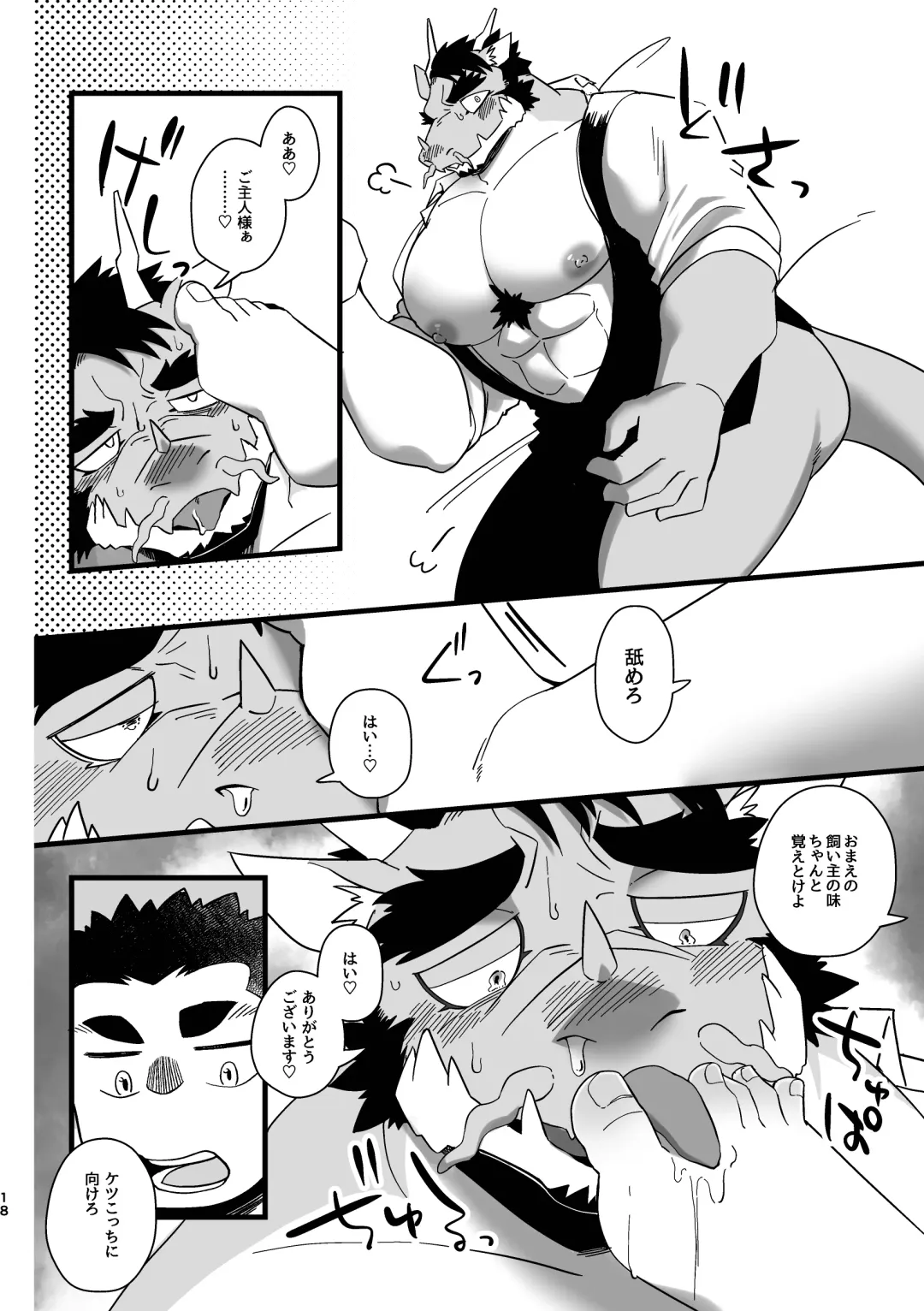 [Ugo] Goshujin-sama no Bariuke Hentai Dragon Shitsuji desukara Fhentai - Page 18