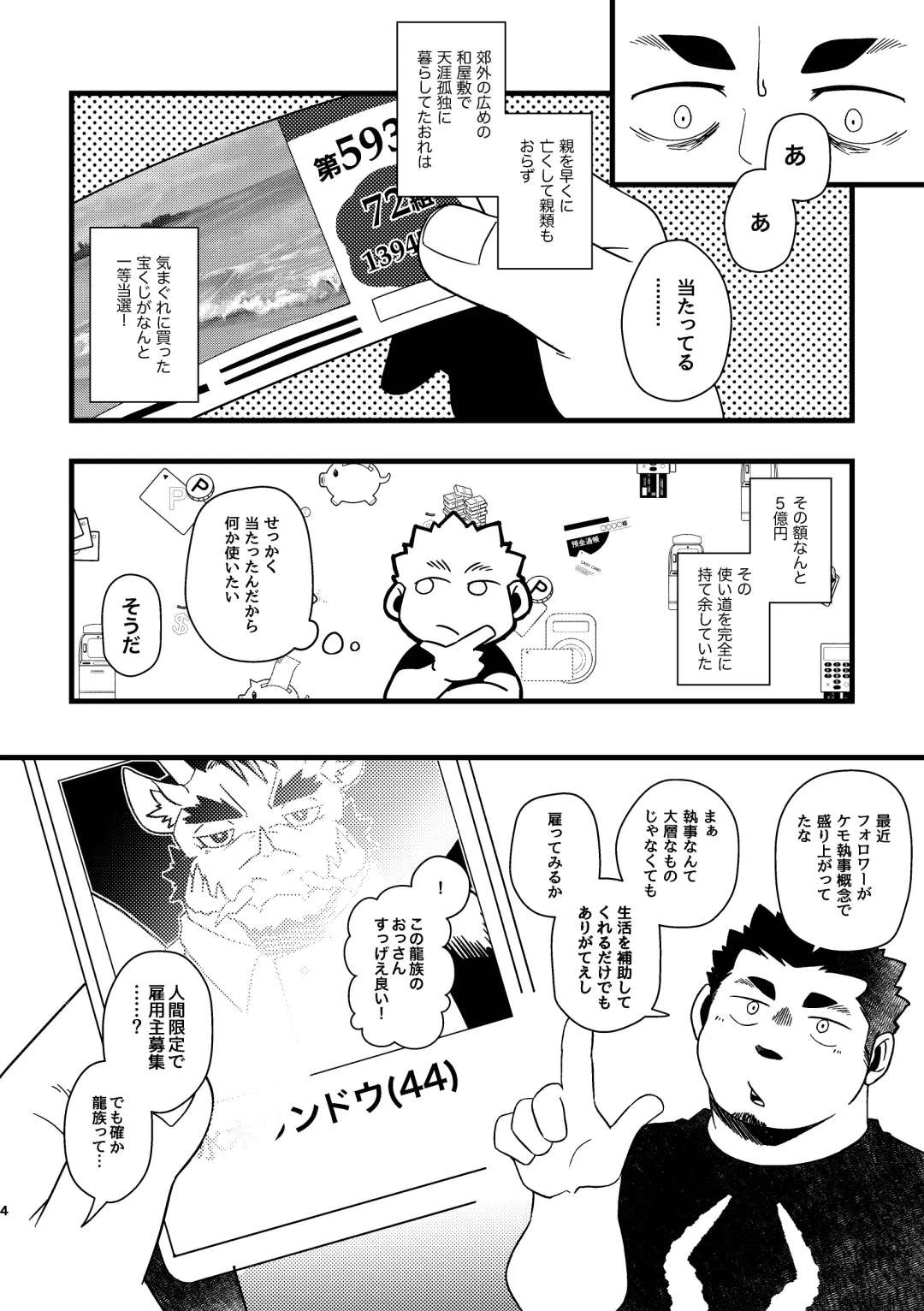 [Ugo] Goshujin-sama no Bariuke Hentai Dragon Shitsuji desukara Fhentai - Page 4