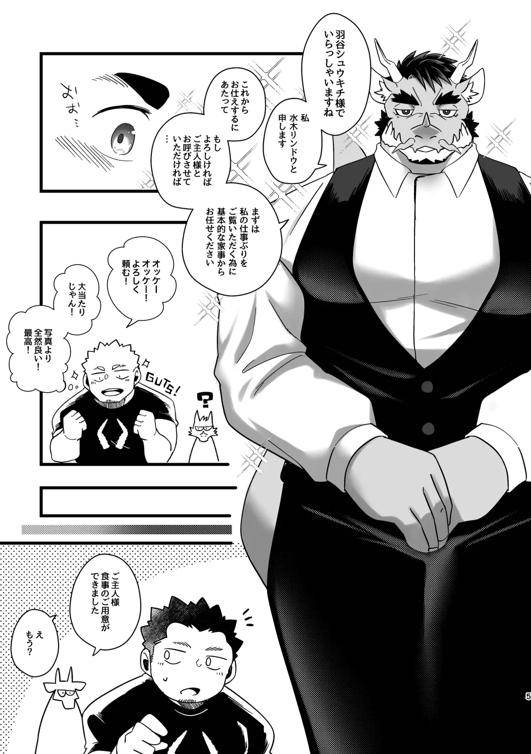 [Ugo] Goshujin-sama no Bariuke Hentai Dragon Shitsuji desukara Fhentai - Page 5