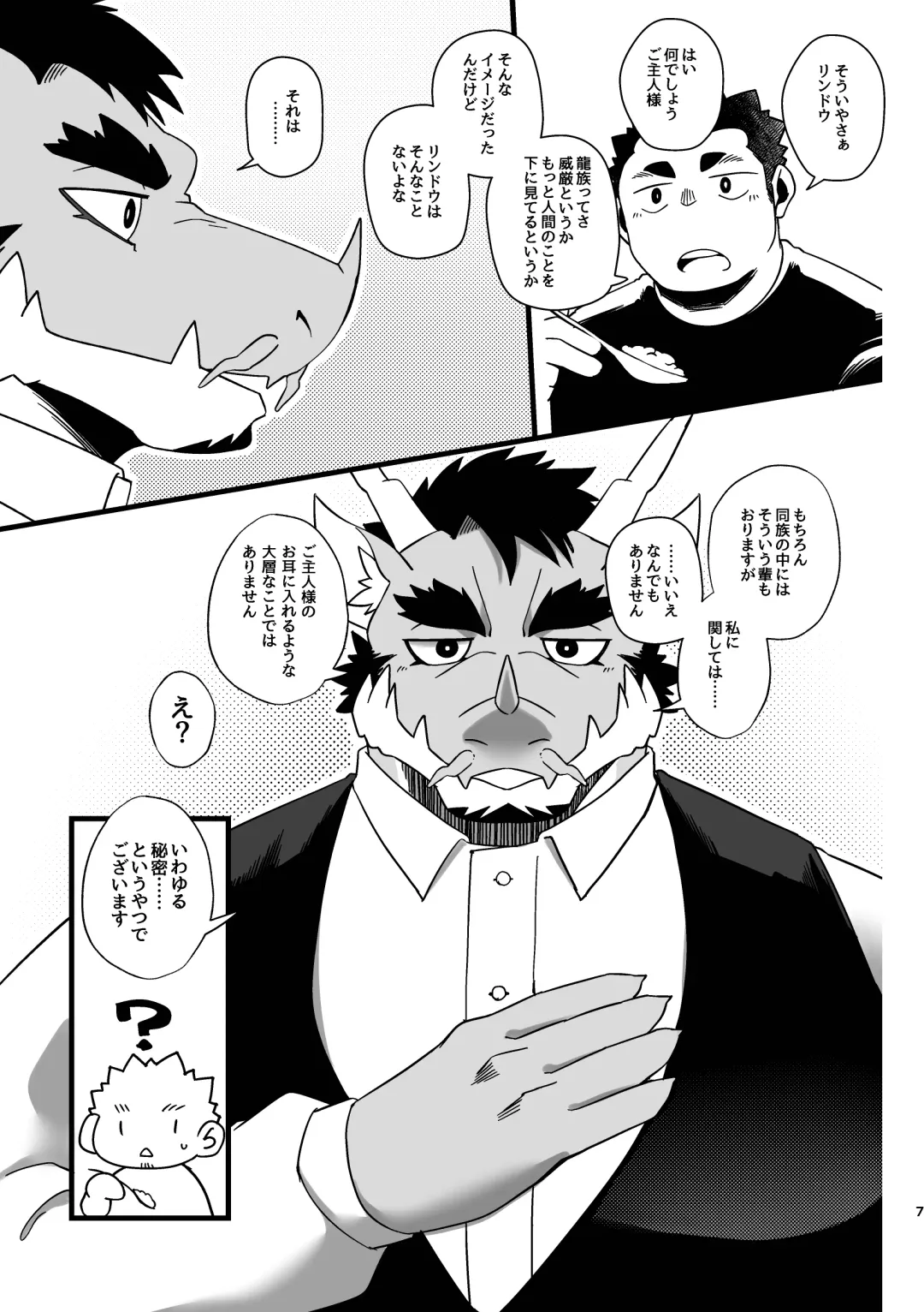 [Ugo] Goshujin-sama no Bariuke Hentai Dragon Shitsuji desukara Fhentai - Page 7