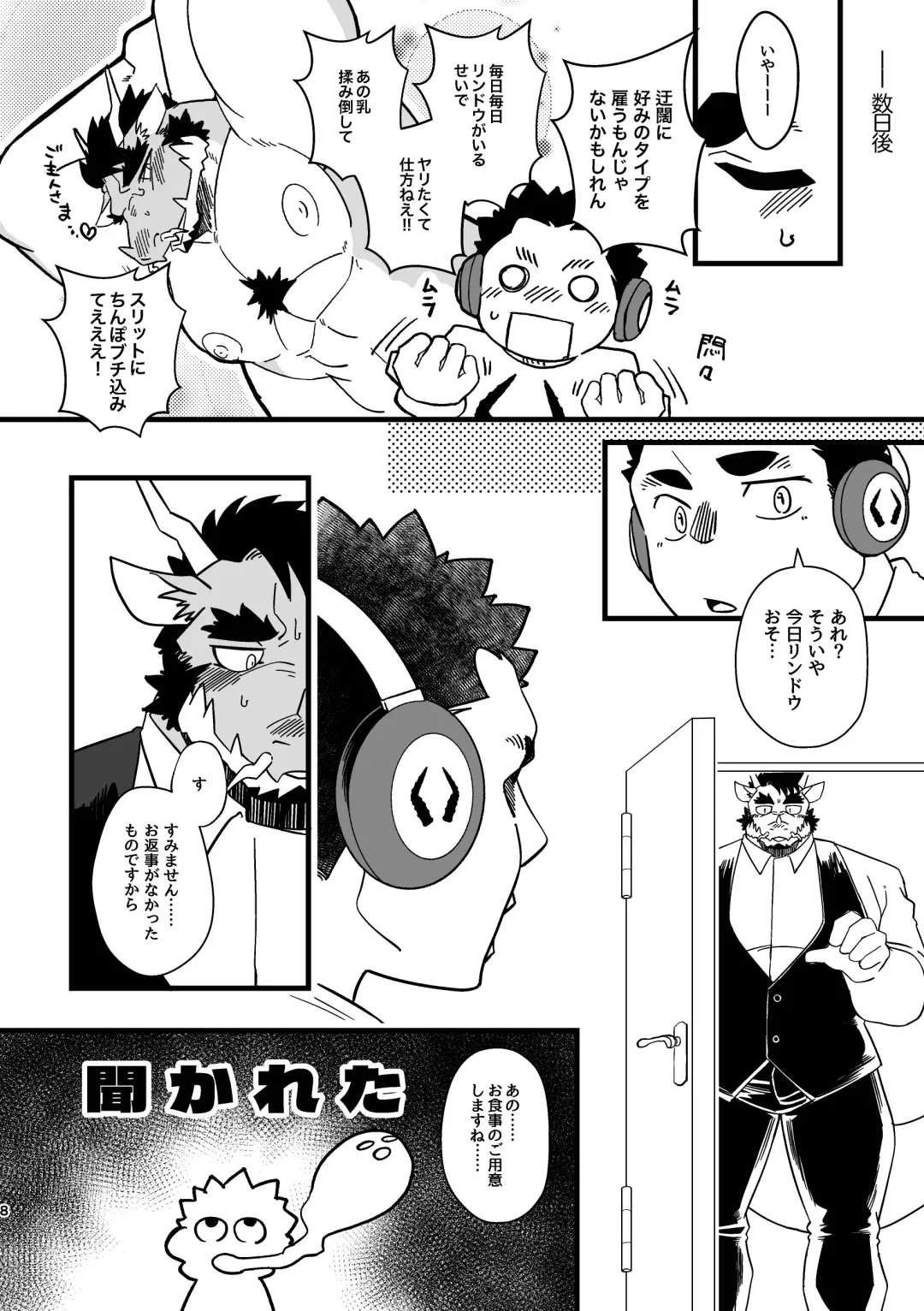 [Ugo] Goshujin-sama no Bariuke Hentai Dragon Shitsuji desukara Fhentai - Page 8