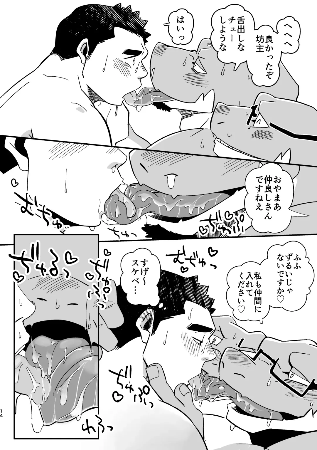 [Ugo] Youkoso! Ifumouryou Dormitory Double Alligator End Fhentai - Page 14