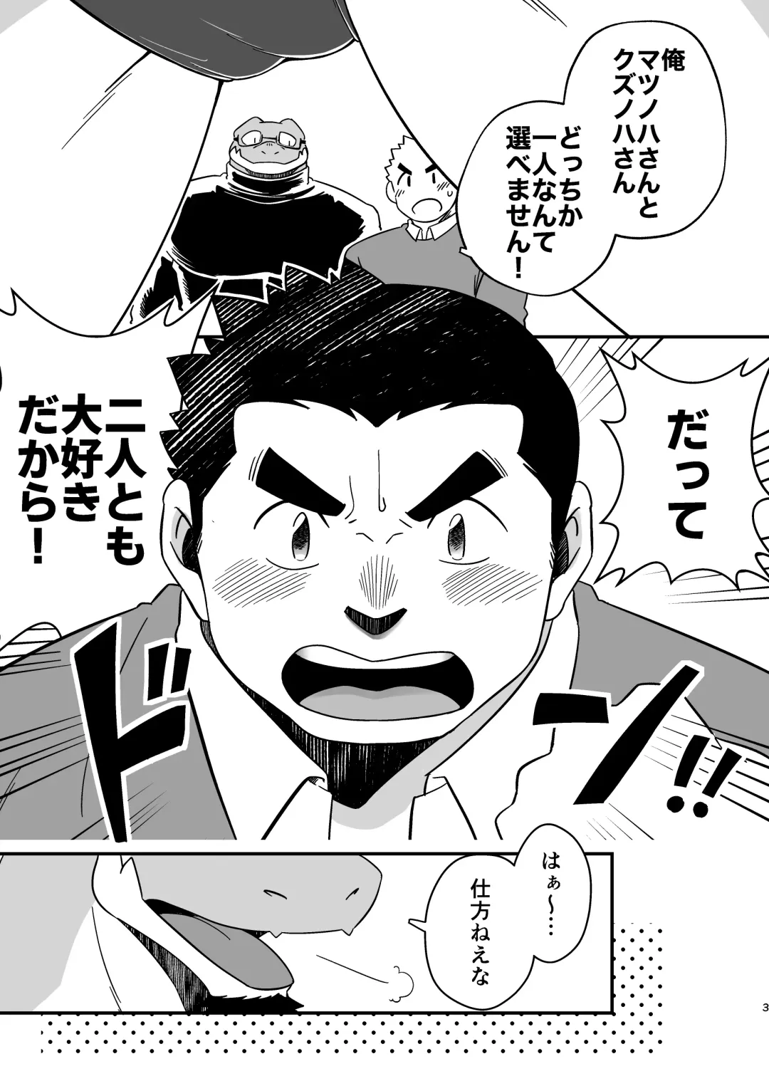 [Ugo] Youkoso! Ifumouryou Dormitory Double Alligator End Fhentai - Page 3