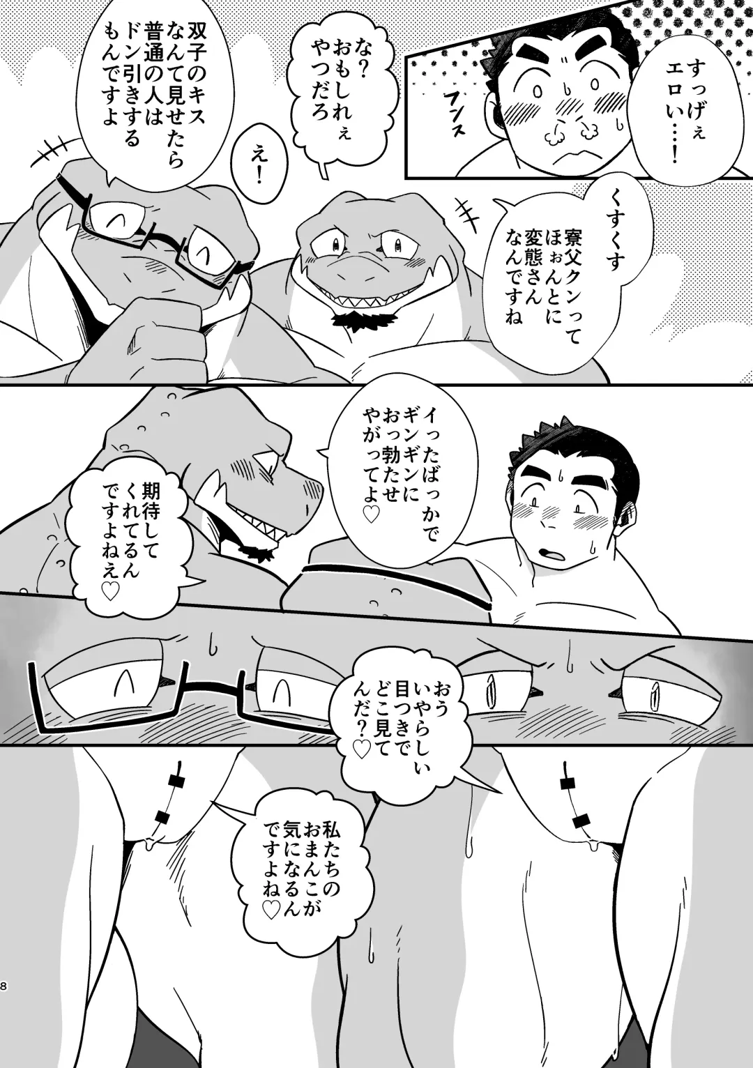 [Ugo] Youkoso! Ifumouryou Dormitory Double Alligator End Fhentai - Page 8