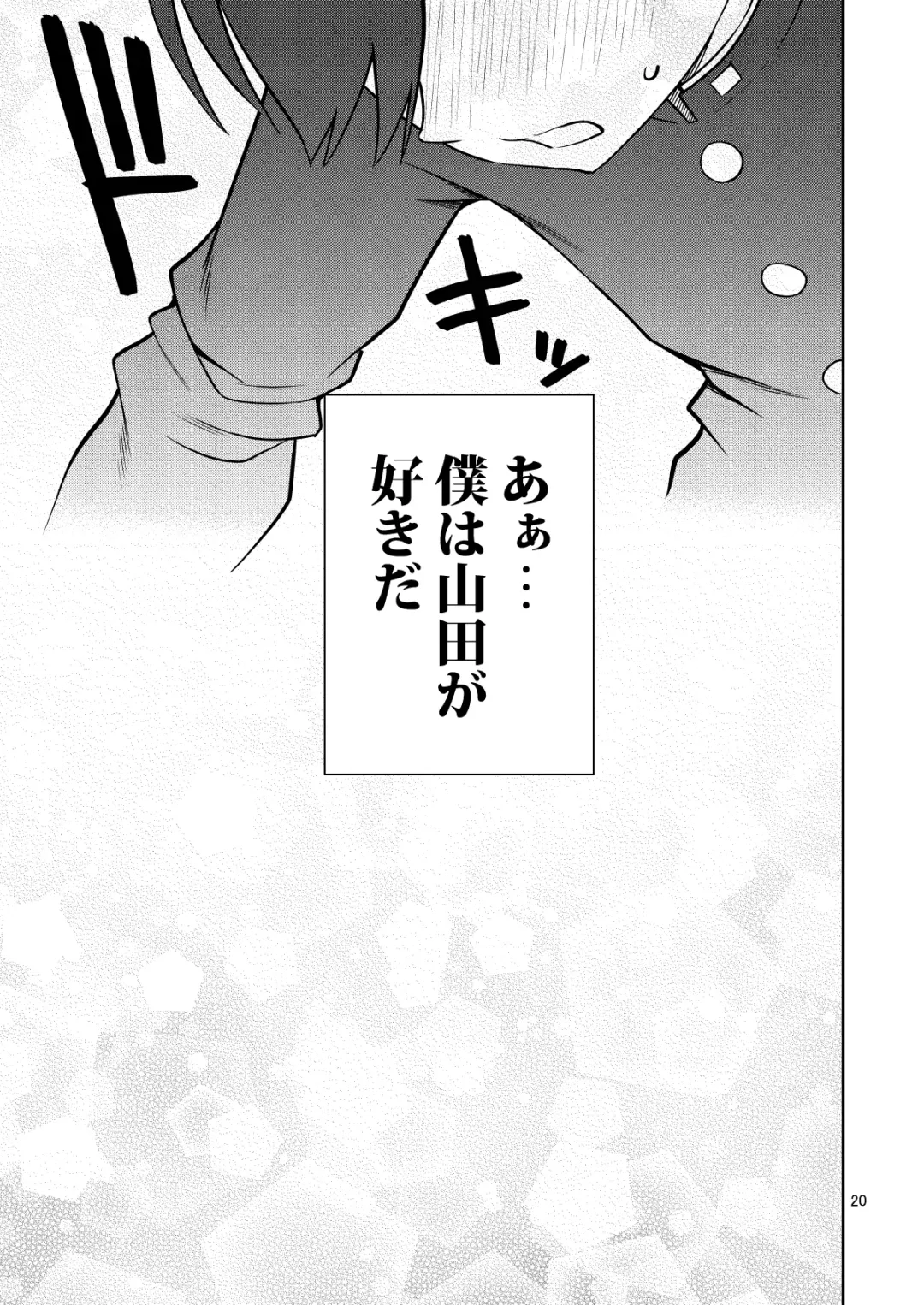 [Yahiro Pochi] Boku no Kokoro no Eroi Yatsu - THE DIRTY IN MY HEART. Fhentai - Page 20