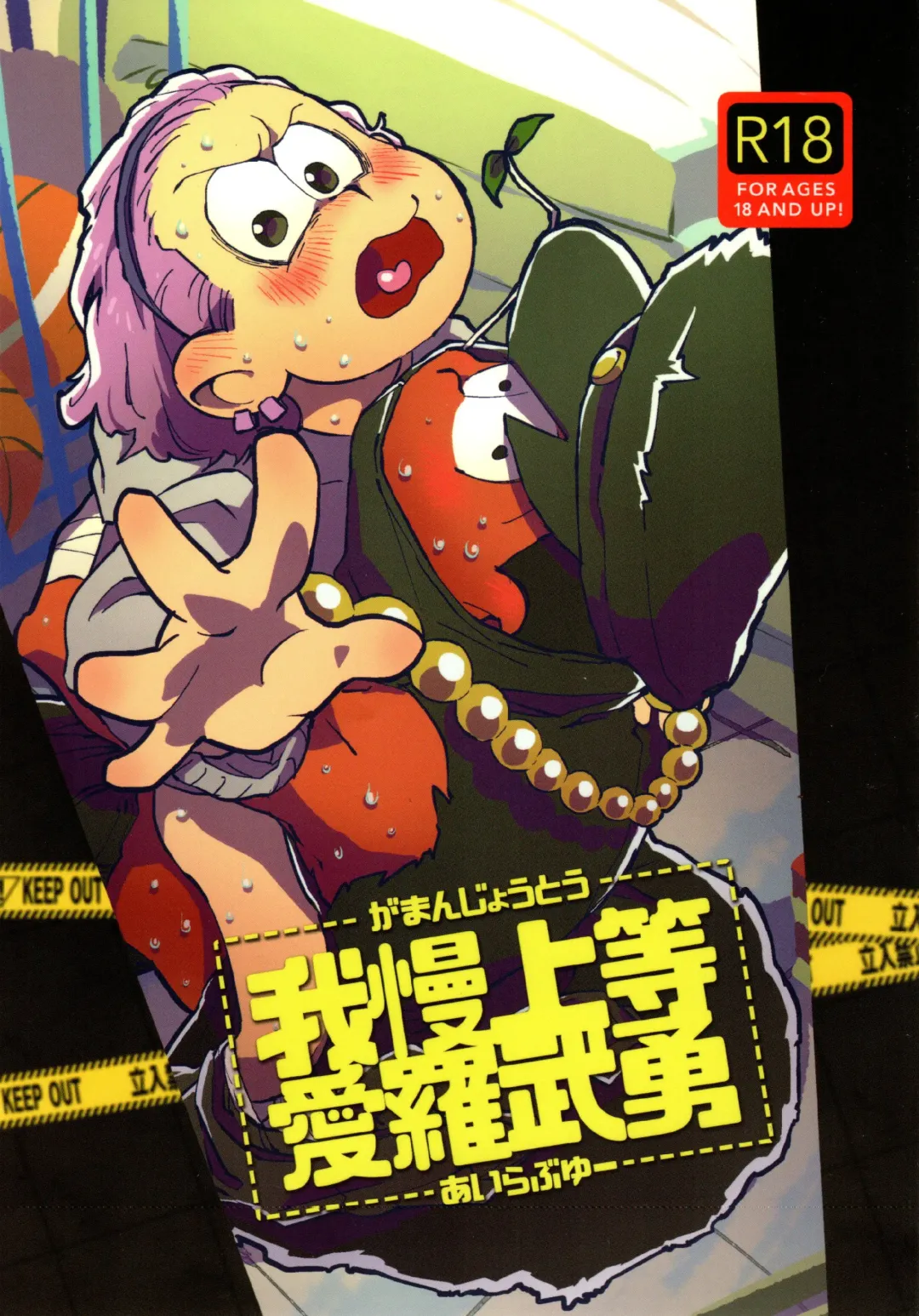 [Gyuunyuu] Gaman Joutou I Love You Fhentai - Page 1