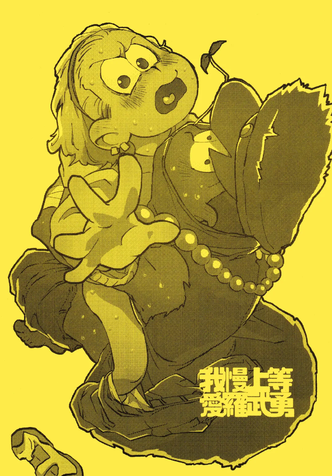 [Gyuunyuu] Gaman Joutou I Love You Fhentai - Page 2