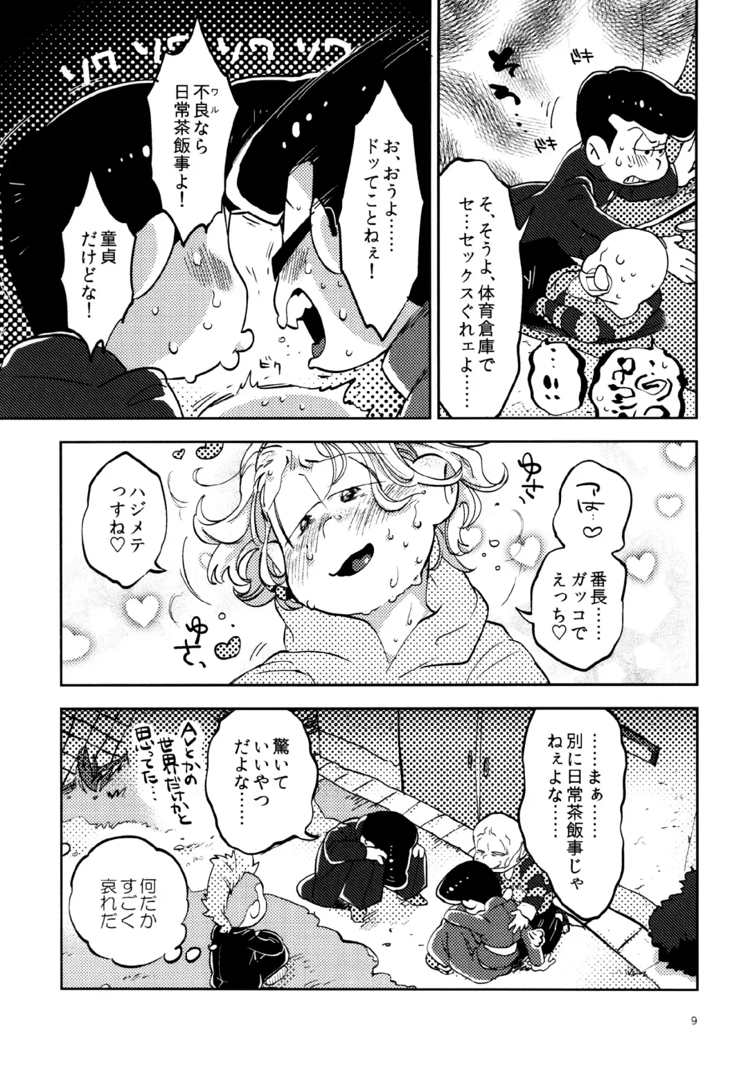 [Gyuunyuu] Gaman Joutou I Love You Fhentai - Page 9