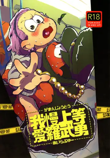 Read [Gyuunyuu] Gaman Joutou I Love You - Fhentai