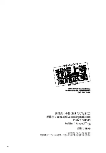 [Gyuunyuu] Gaman Joutou I Love You Fhentai - Page 26