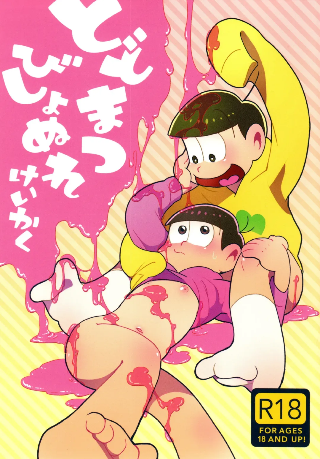 [Gyuunyuu] Todomatsu Bishonure Keikaku Fhentai - Page 1