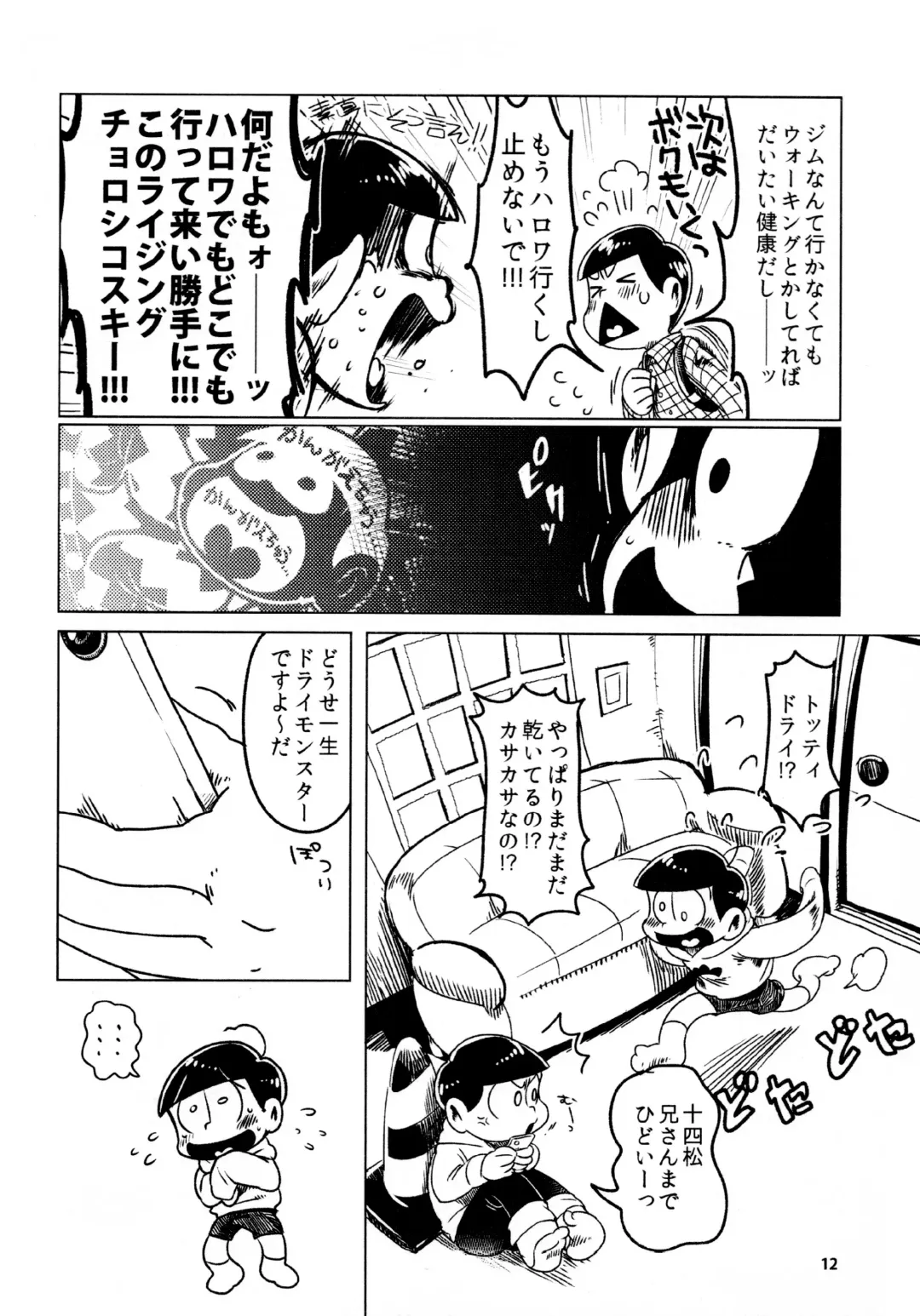 [Gyuunyuu] Todomatsu Bishonure Keikaku Fhentai - Page 12