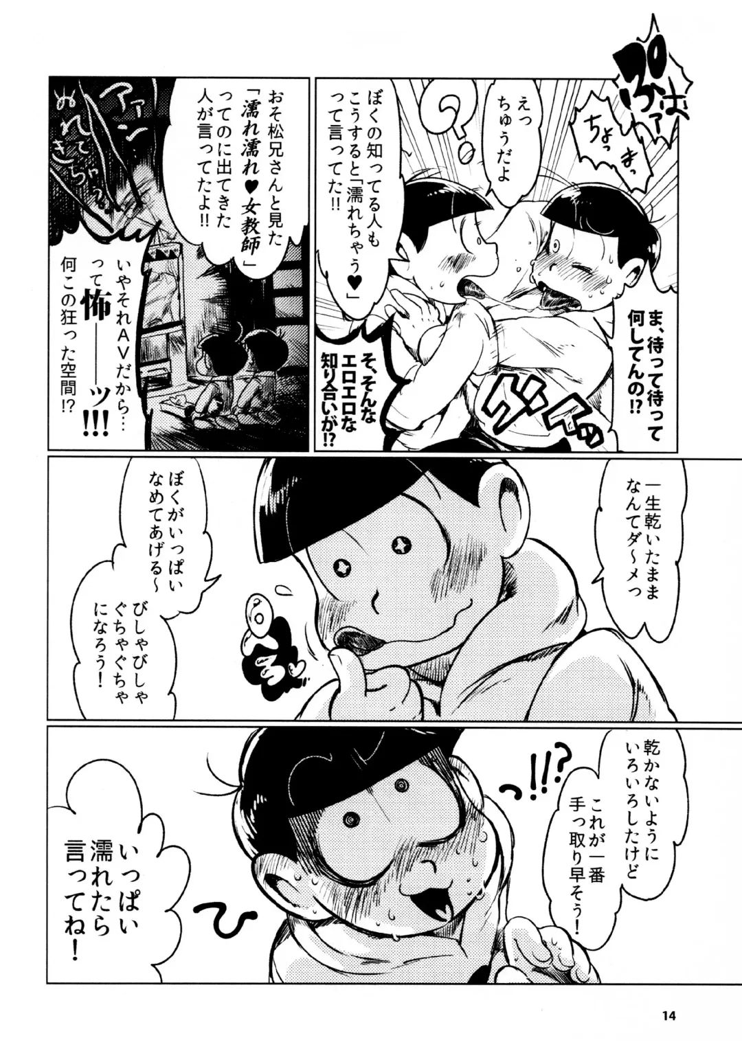 [Gyuunyuu] Todomatsu Bishonure Keikaku Fhentai - Page 14