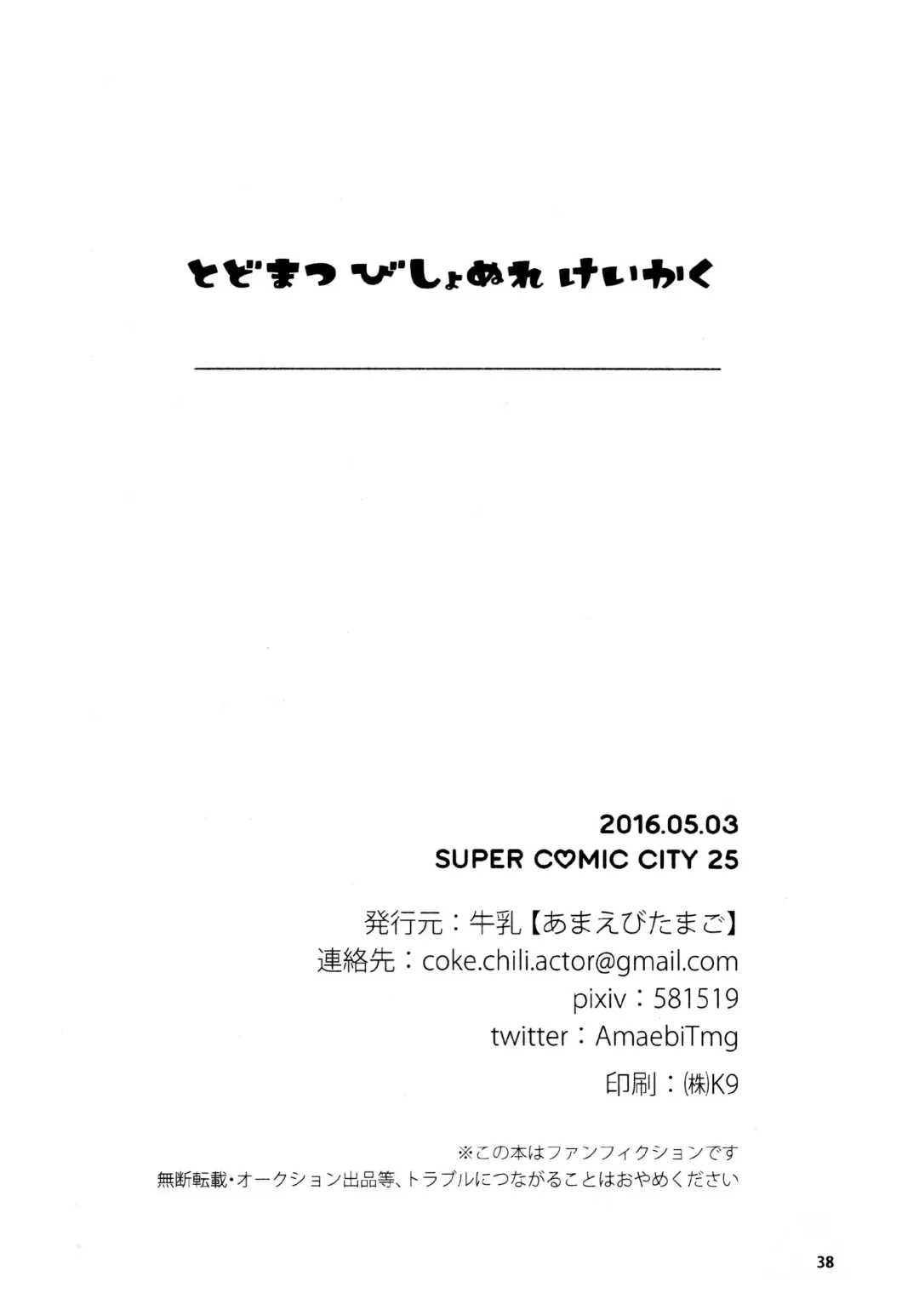 [Gyuunyuu] Todomatsu Bishonure Keikaku Fhentai - Page 38