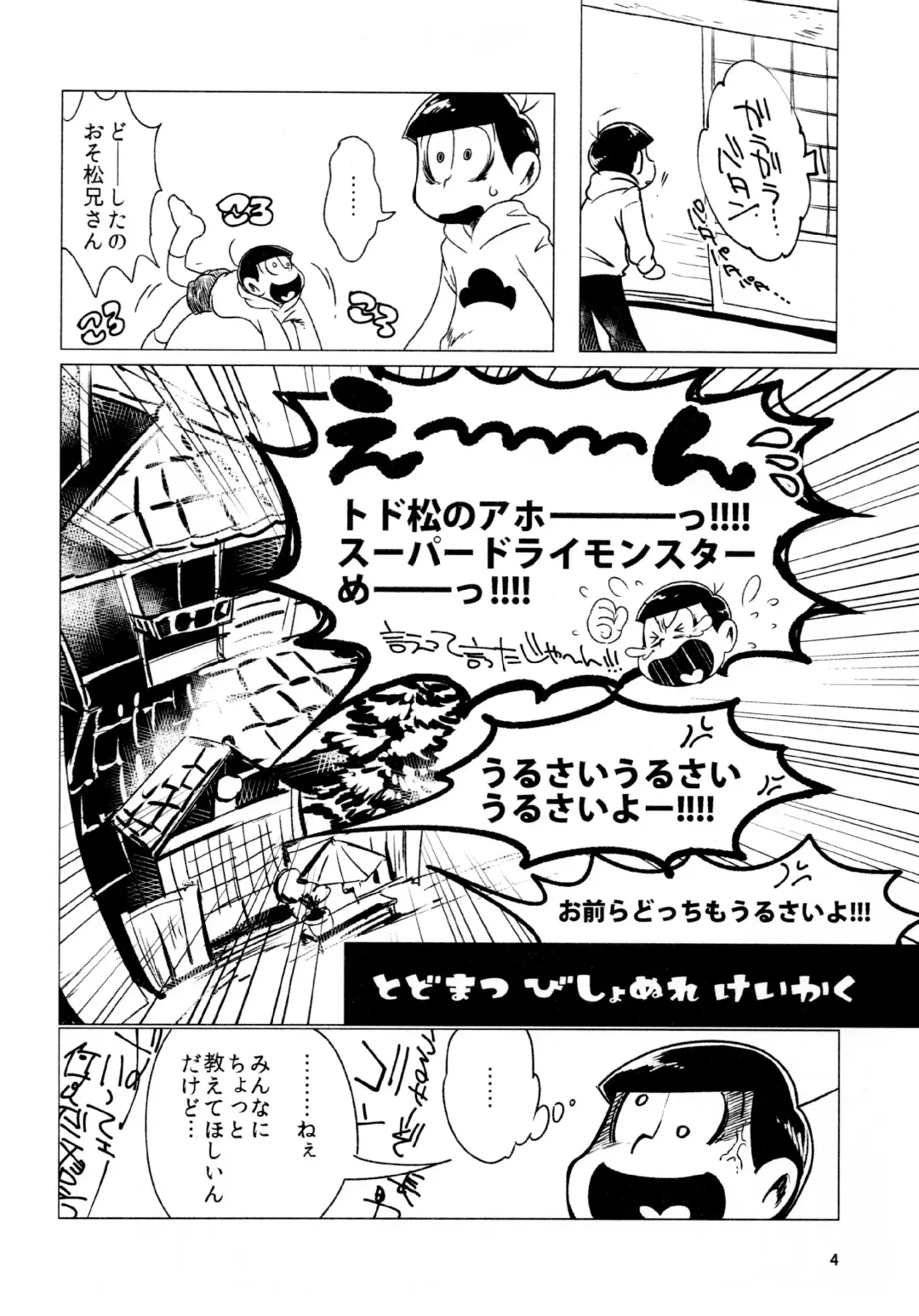 [Gyuunyuu] Todomatsu Bishonure Keikaku Fhentai - Page 4