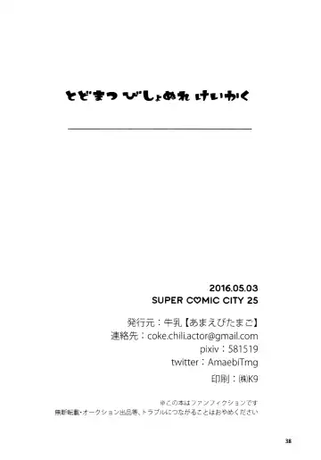 [Gyuunyuu] Todomatsu Bishonure Keikaku Fhentai - Page 38