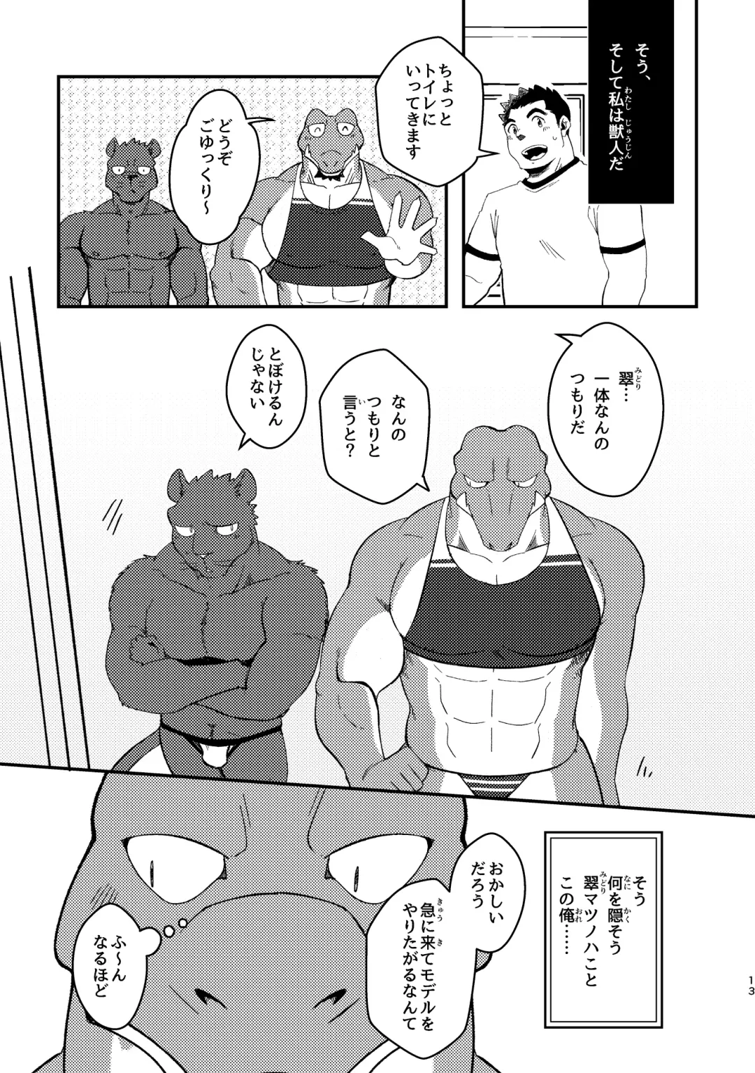 [Ugo] Youkoso! Chimi Mouryou Dormitory -Volume 1- Fhentai - Page 13