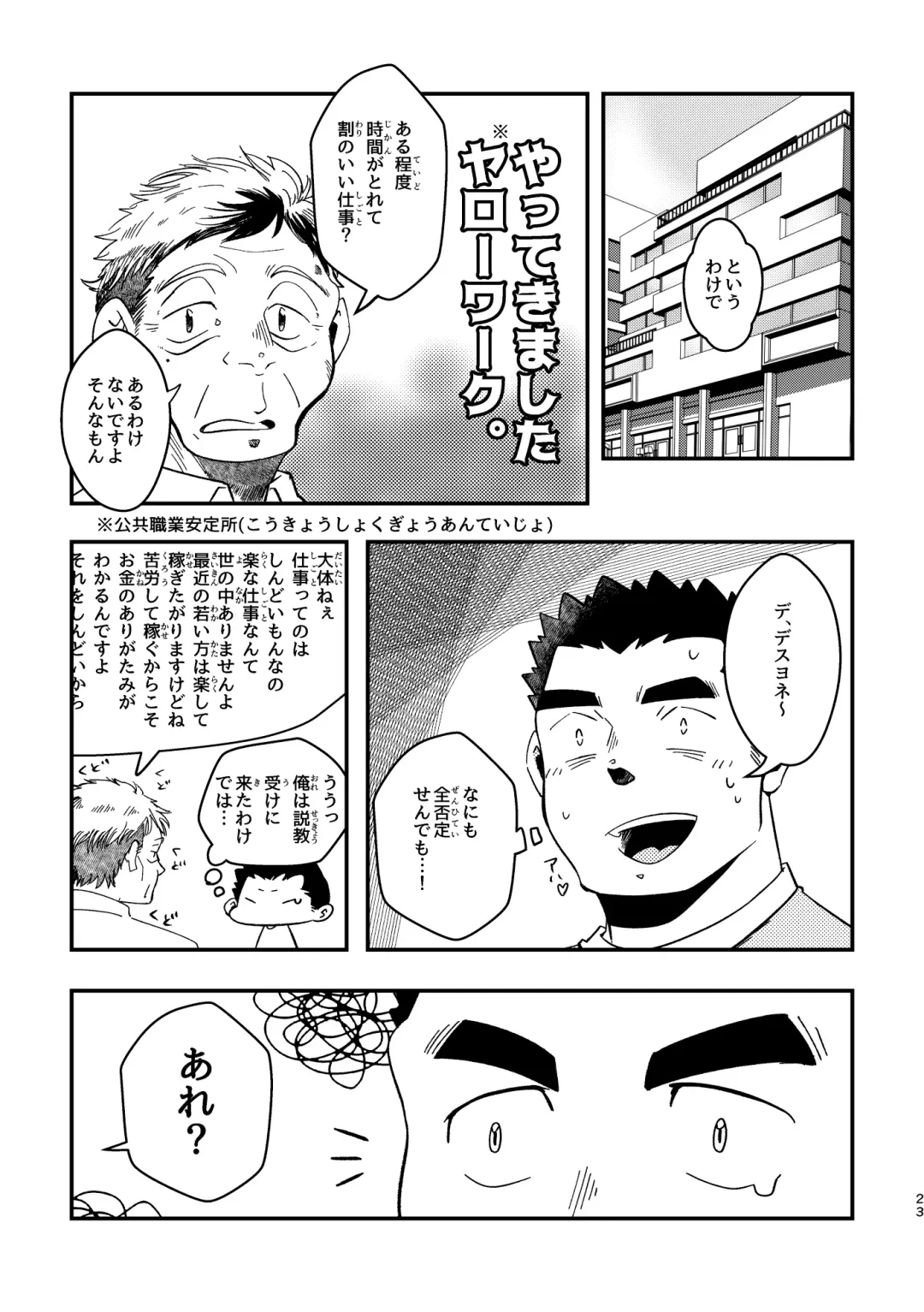 [Ugo] Youkoso! Chimi Mouryou Dormitory -Volume 1- Fhentai - Page 23