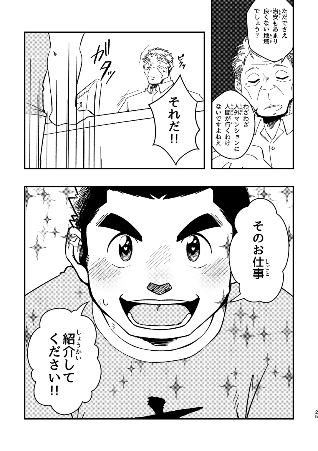 [Ugo] Youkoso! Chimi Mouryou Dormitory -Volume 1- Fhentai - Page 25