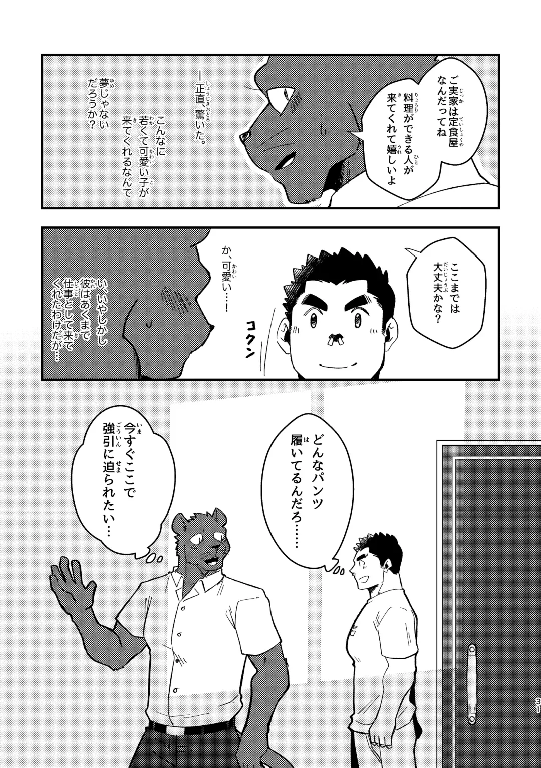 [Ugo] Youkoso! Chimi Mouryou Dormitory -Volume 1- Fhentai - Page 31